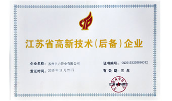 高新技術企業認證證書